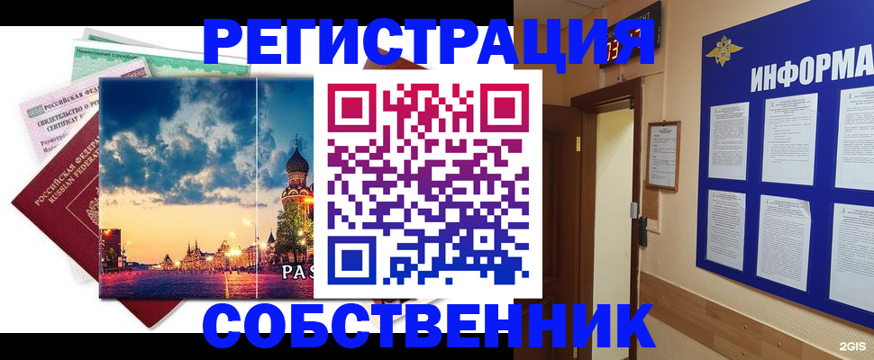 прописка от собственника в Лениногорске