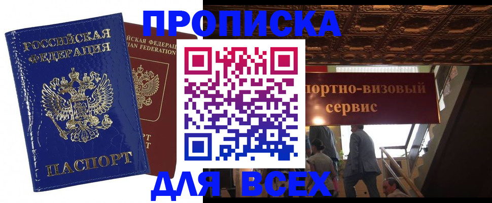 временная регистрация 2025 в Лениногорске