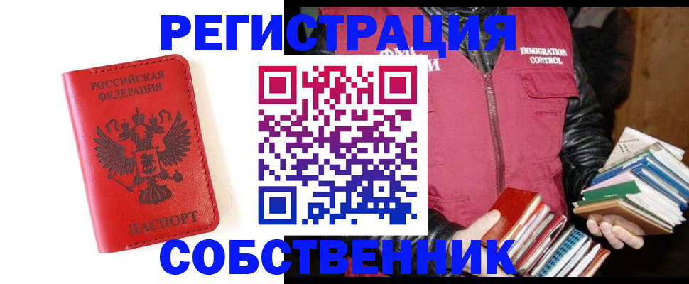 временная регистрация в квартире в Лениногорске