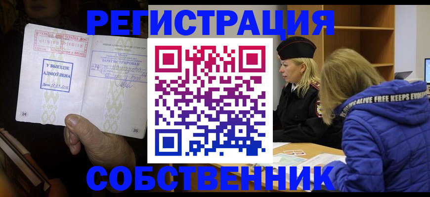 прописка регистрация в Лениногорске